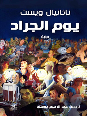 cover image of يوم الجراد